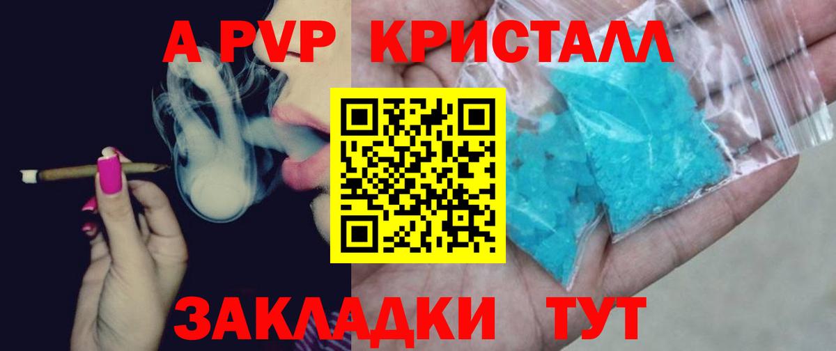 A-PVP кристаллы  Alfa_PVP  Кашира  А ПВП крисы CK  A-PVP крисы CK  Вход с VPN 