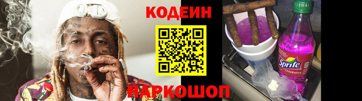 Кашира  Codein Purple Drank  Вход с VPN  Кодеиновый сироп Lean напиток Lean (лин) 