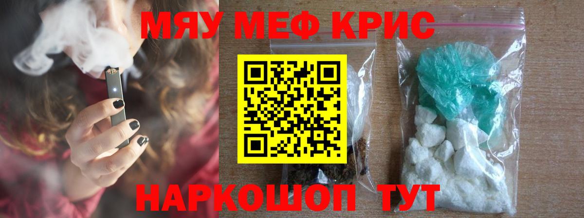 Мефедрон кристаллы Кашира